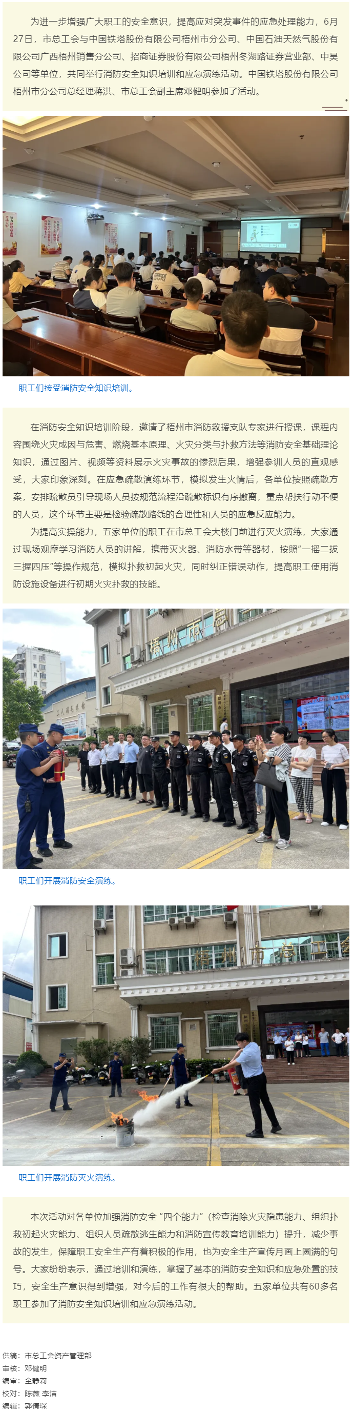 梧州市总工会与中国铁塔梧州市分公司等单位共同举行消防安全知识培训和应急演练.png