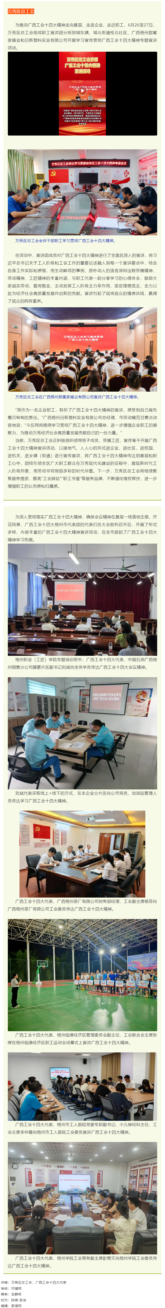 【基层动态】梧州市各级工会学习贯彻广西工会十四大精神④.png