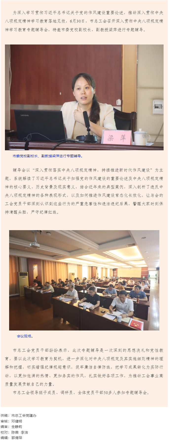 梧州市总工会召开深入贯彻中央八项规定精神学习教育专题辅导会.png