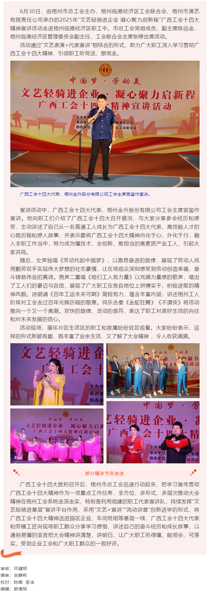 “文艺轻骑进园区”宣讲广西工会十四大精神 凝聚职工奋进力量.png