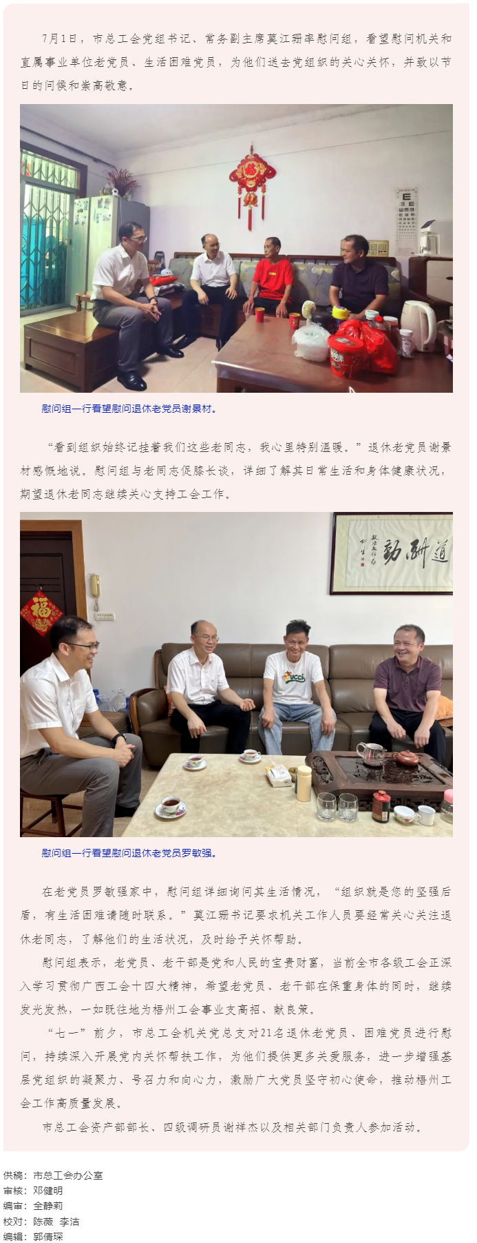 暖心慰问显真情 薪火相传续华章_梧州市总工会开展2025年_七一_走访慰问老党员活动.png