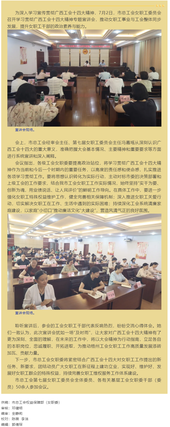 巾帼聚力启新程丨梧州市总工会女职工委员会举办学习贯彻广西工会十四大精神专题宣讲会.png