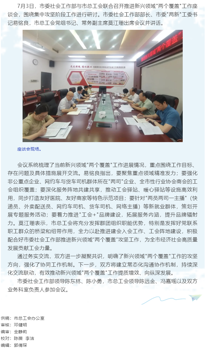 市委社会工作部与市总工会共商推进新兴领域_两个覆盖_工作新路径.png