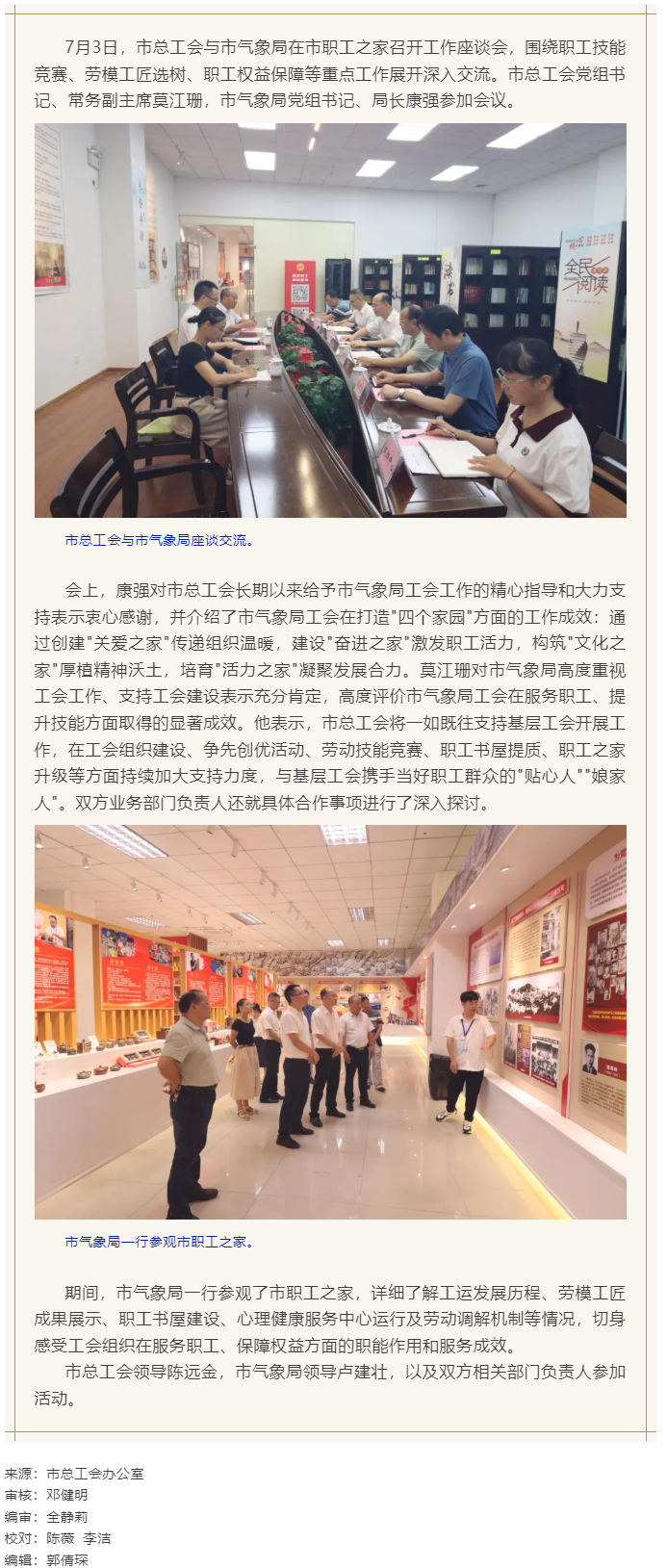强化基层工会联动 探索服务职工暖心路径丨梧州市总工会与梧州市气象局开展工作交流.png