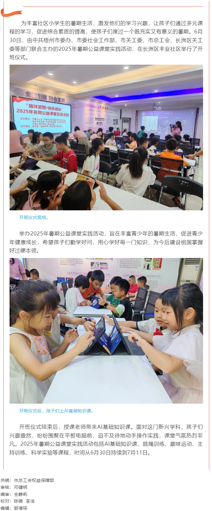 2025年暑期公益课堂实践活动开班啦.png