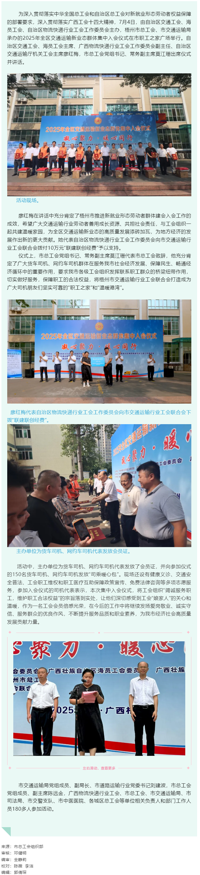 凝心聚力 暖心同行丨2025年全区交通运输新业态群体集中入会仪式在梧州举行.png