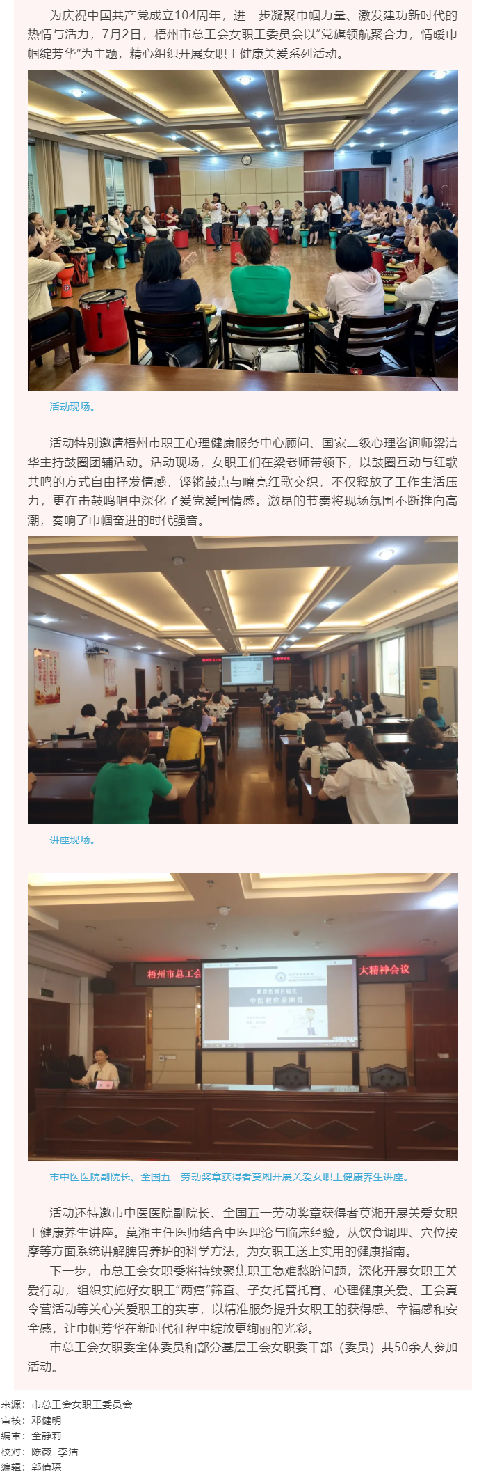梧州市总工会女职工委员会开展“党旗领航聚合力，情暖巾帼绽芳华” 主题活动.png