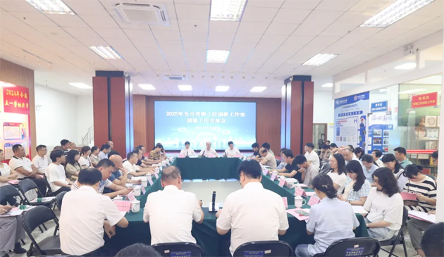 凝聚匠心启新程 创新赋能促发展丨梧州市总工会召开2025年全市劳模和工匠人才创新工作室创建工作交流会
