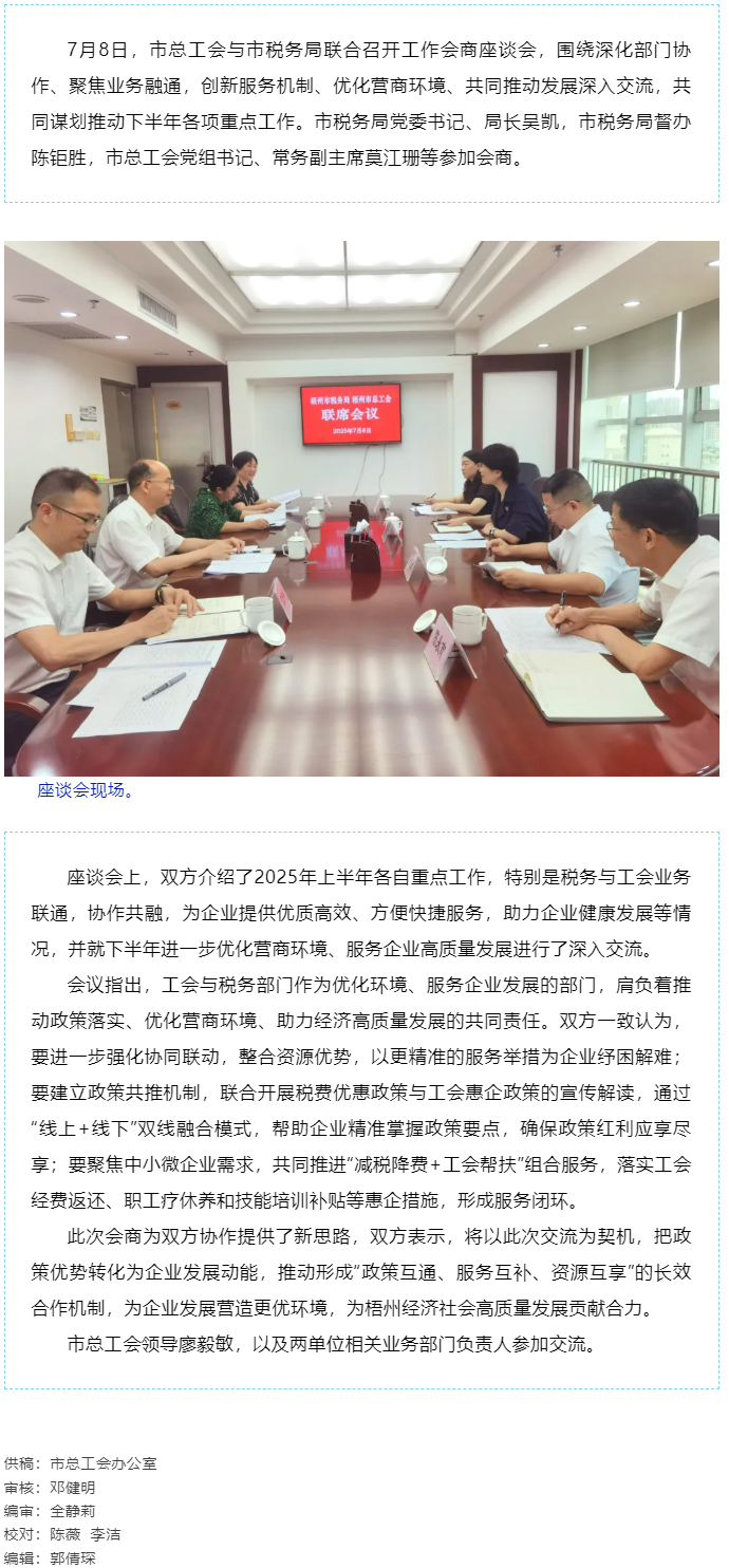 聚焦业务融通，协作推动发展_梧州市总工会与市税务局召开工作会商座谈会.png