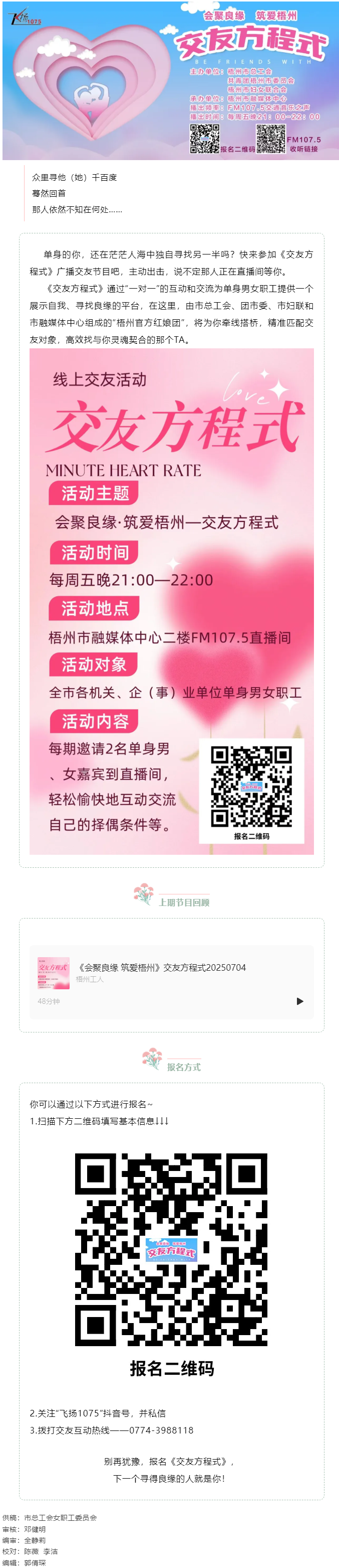 【会聚良缘·筑爱梧州】诚邀广大单身青年职工走进广播交友节目《交友方程式》——让电波织线，声里寻缘.png