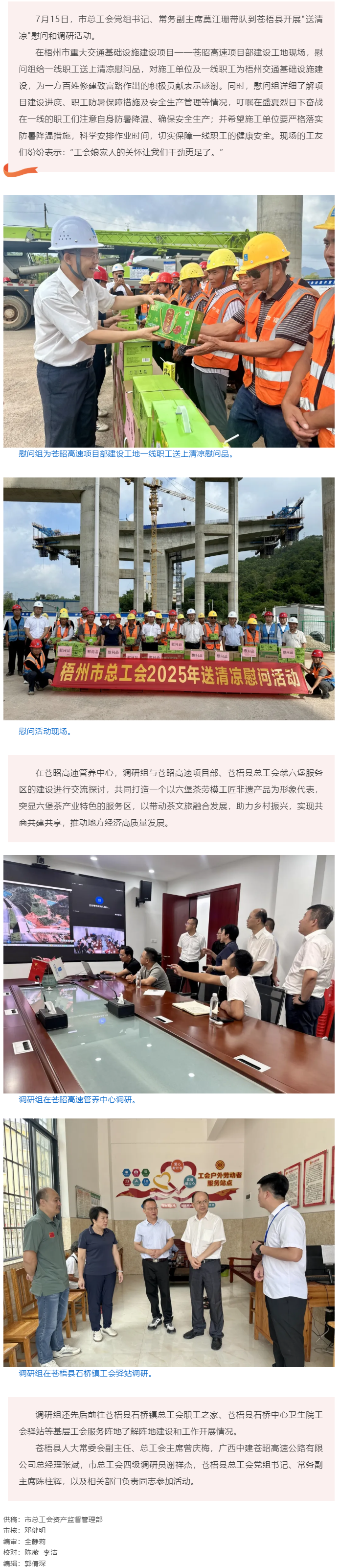 市总工会到苍梧县开展“送清凉”慰问和调研活动.png