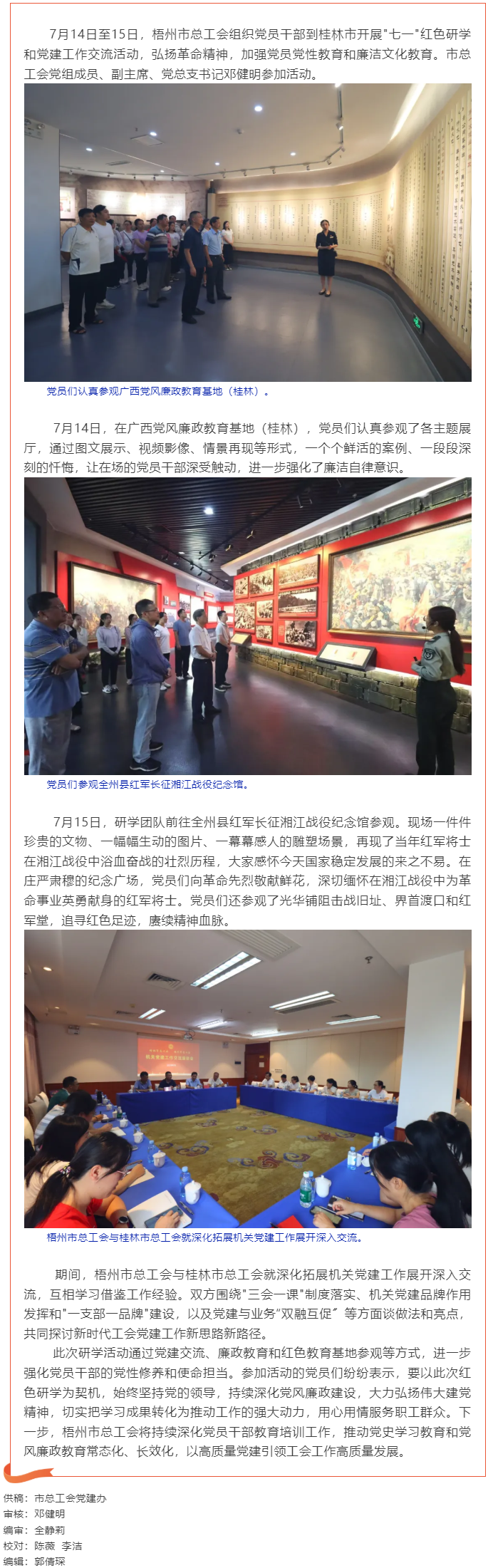 梧州市总工会开展红色研学和党建工作交流活动.png