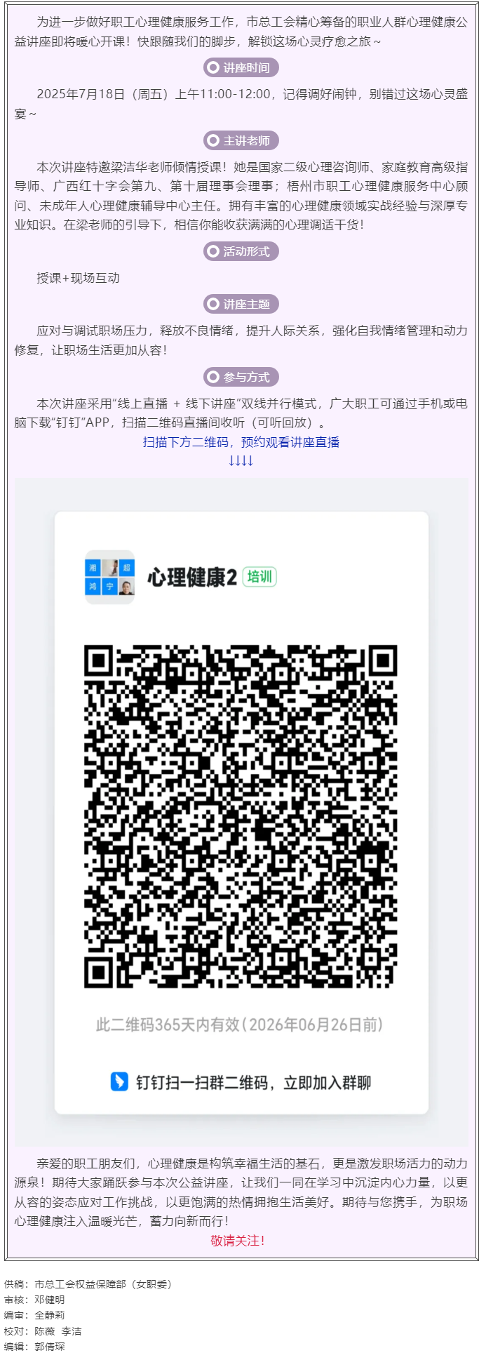 职工心理健康讲座预告_“工会相伴 为心灵续航”职工心理健康知识主题讲座即将开课！.png