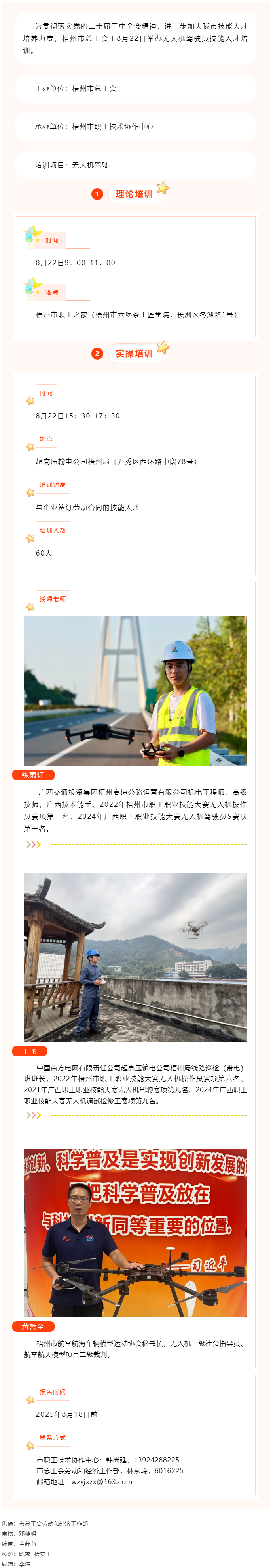梧州市总工会无人机驾驶员技能人才培训即将举办.png
