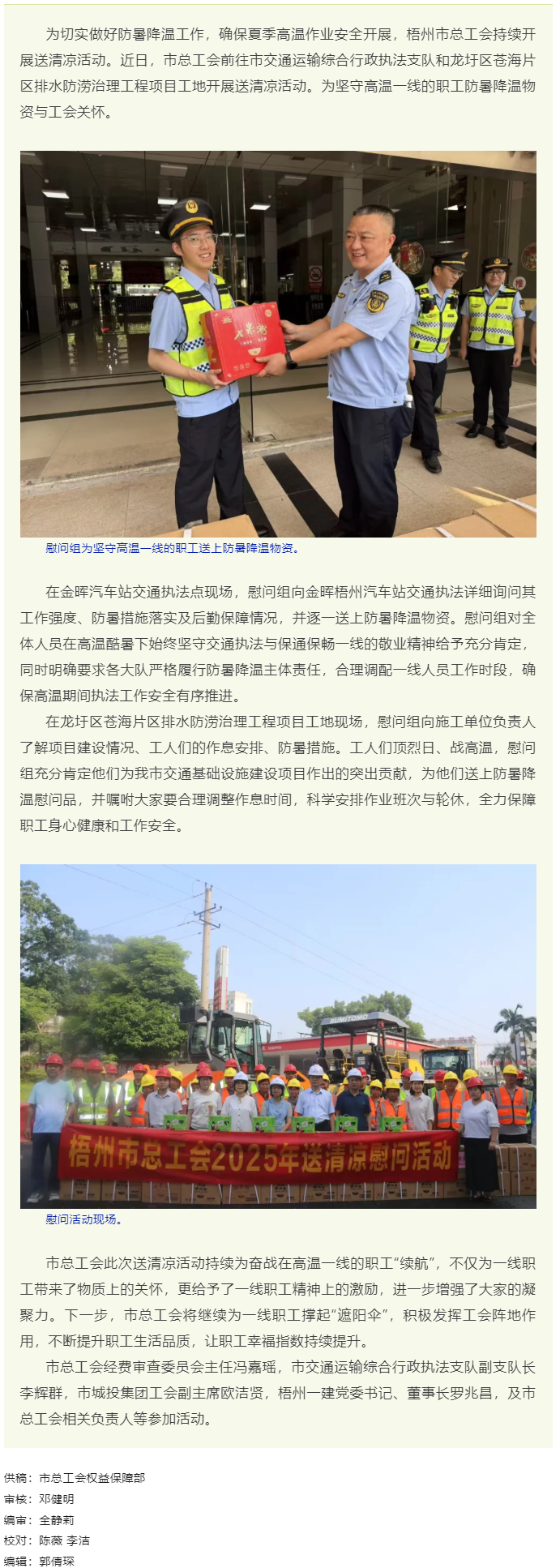 清凉慰问暖人心 凝心聚力鼓干劲 │ 梧州市总工会持续开展送清凉活动.png