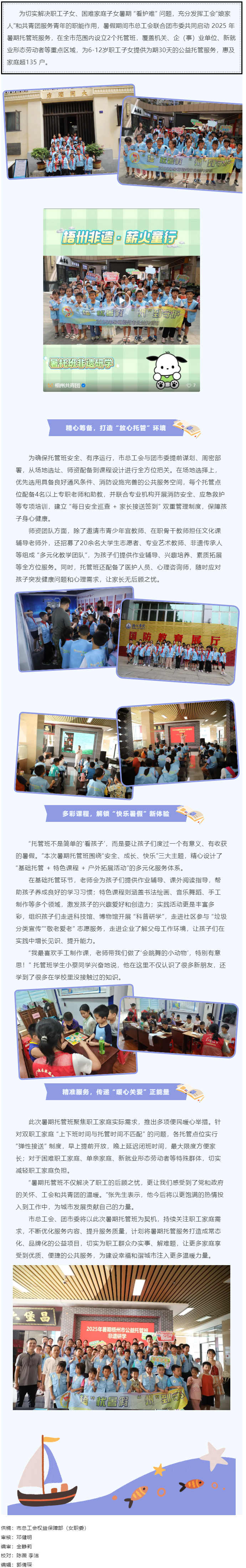 安心托付 快乐成长丨市总工会与团市委联合举办暑期托管班.png