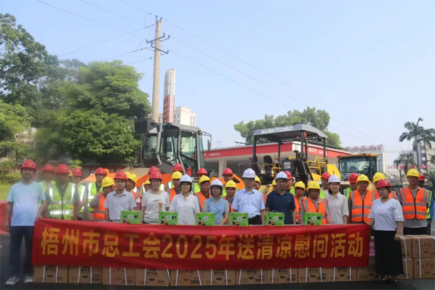 清凉慰问暖人心 凝心聚力鼓干劲 │ 梧州市总工会持续开展送清凉活动