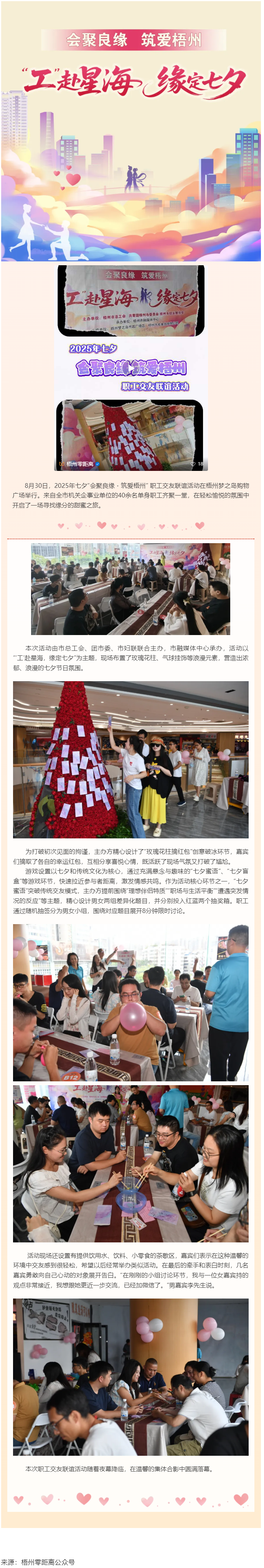 年轻的朋友们有缘来相会｜2025年七夕“会聚良缘・筑爱梧州” 职工交友联谊活动成功举办.png