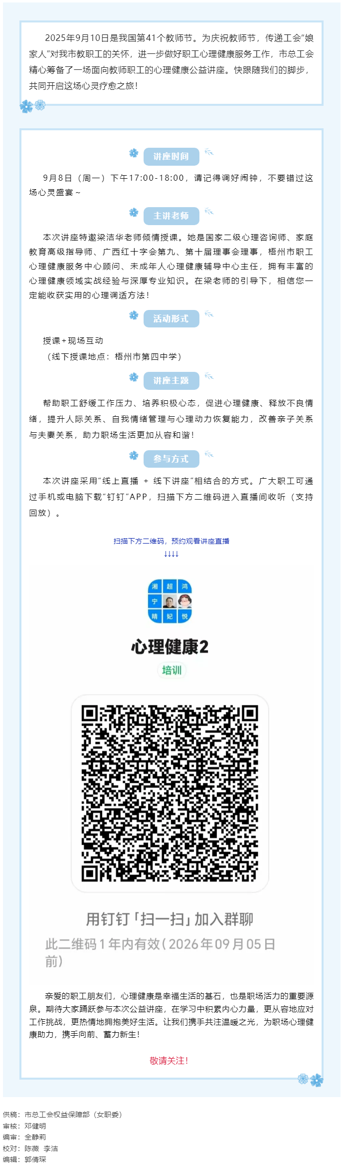【讲座预告】“工会相伴 为心灵续航”职工心理健康知识主题讲座即将开课！.png