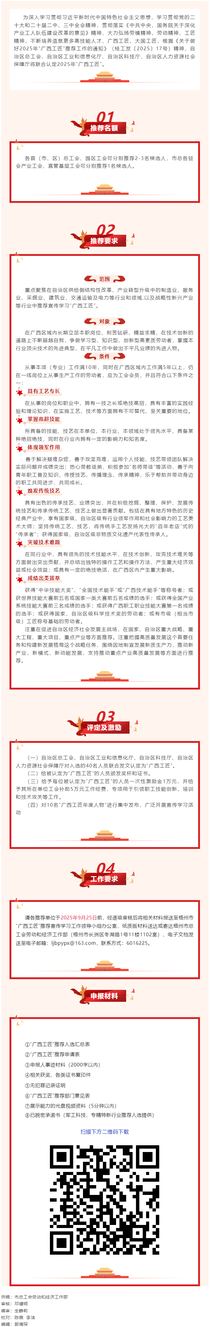 2025年“广西工匠”推荐工作启动.png