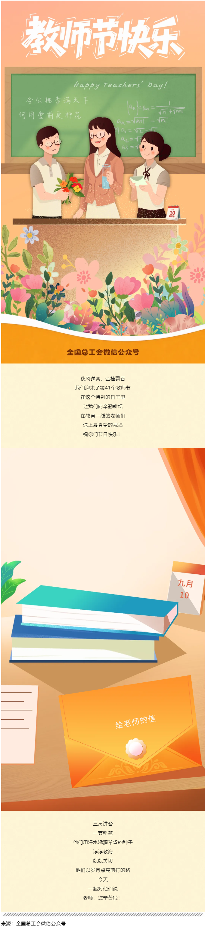 亲爱的老师，祝您节日快乐！.png