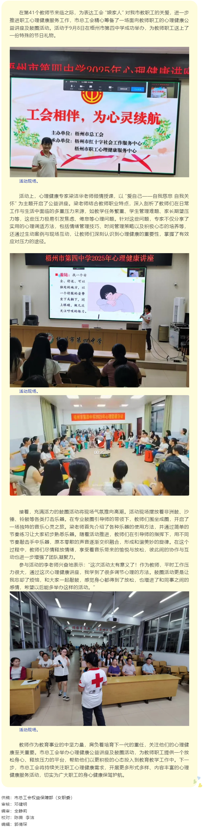 市总工会为教职工送“心礼”.png