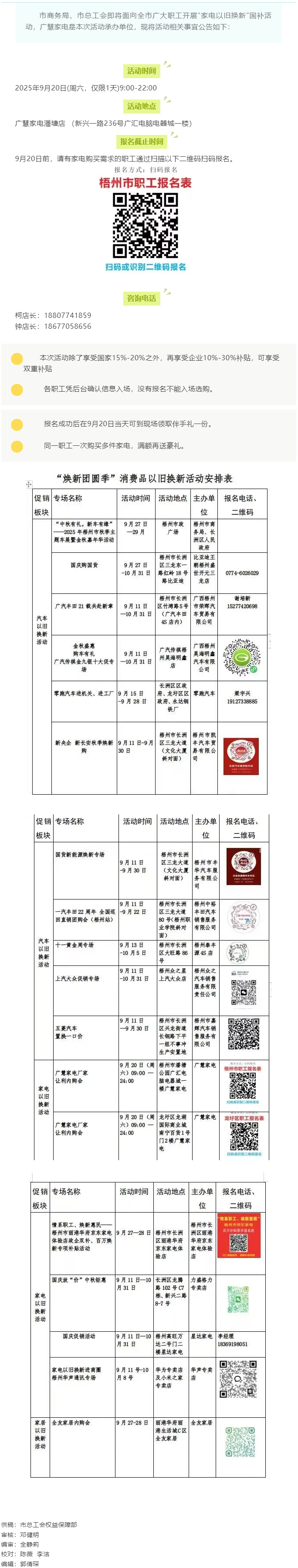 @广大职工，“焕新团圆季”消费品以旧换新活动来啦！.png