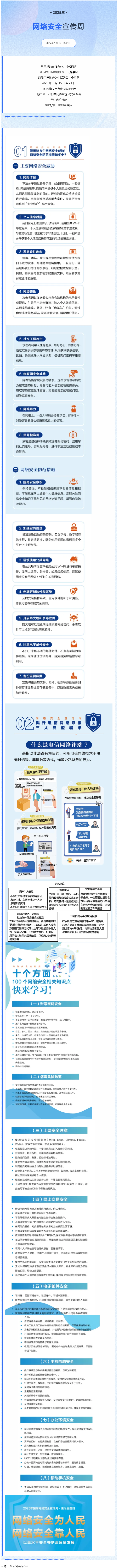2025年国家网络安全宣传周丨网络安全为人民 网络安全靠人民.png