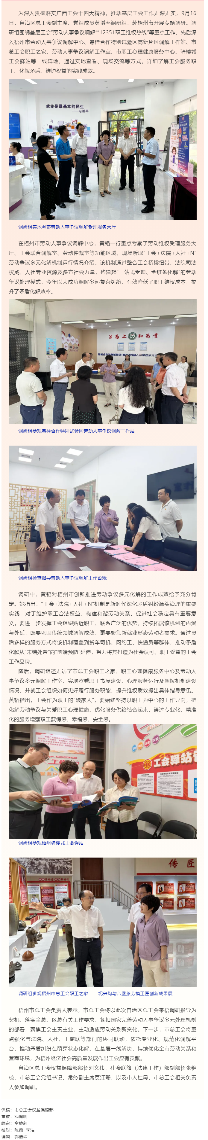 自治区总工会调研组赴梧州市开展专题调研.png