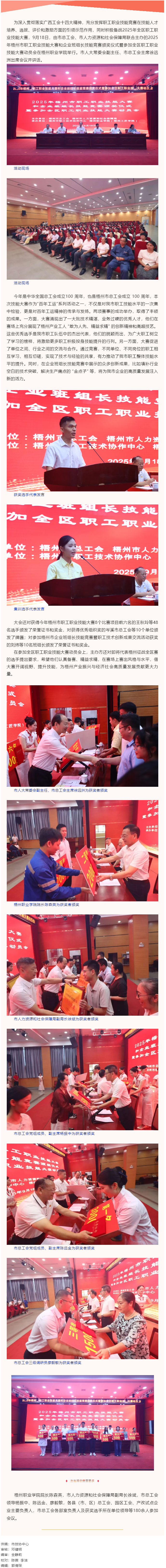 技能筑梦 蓄力出征丨梧州市举行职工职业技能大赛颁奖仪式暨参加全区职工职业技能大赛动员会.png