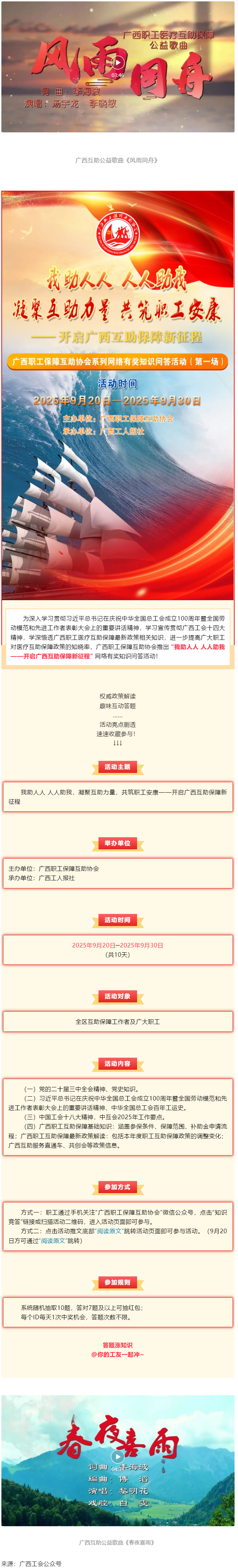 倒计时1天！@全区职工，速来参与职工互助保障知识有奖竞答，连续10天赢取惊喜好礼！.png