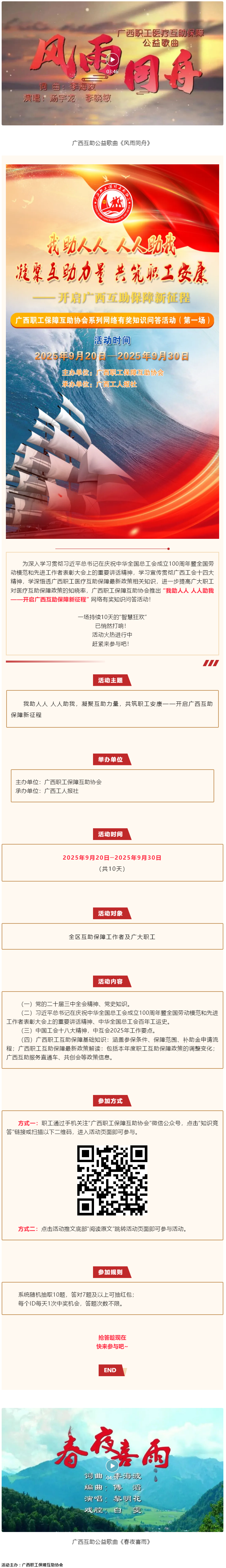 火热开始！@全区职工，速来参与职工互助保障有奖知识问答活动！.png