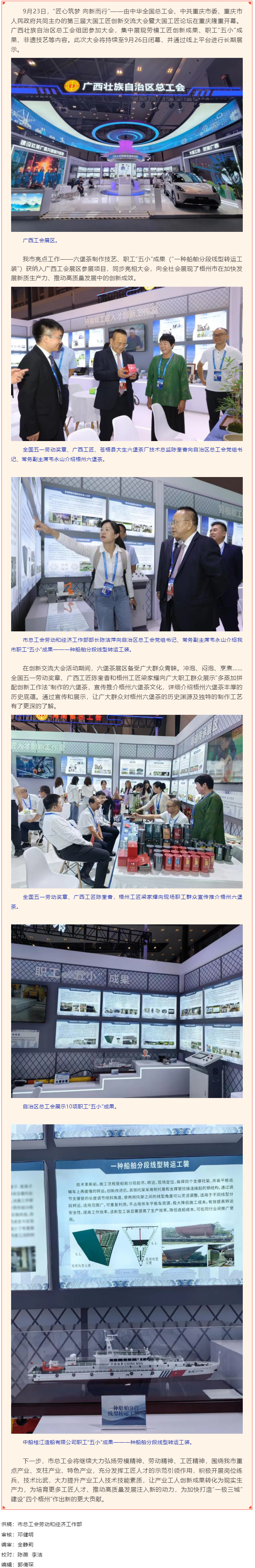 梧茶飘香 桂船技高丨第三届大国工匠创新交流大会在重庆举办 梧州市六堡茶创新成果和职工“五小”成果参展.png