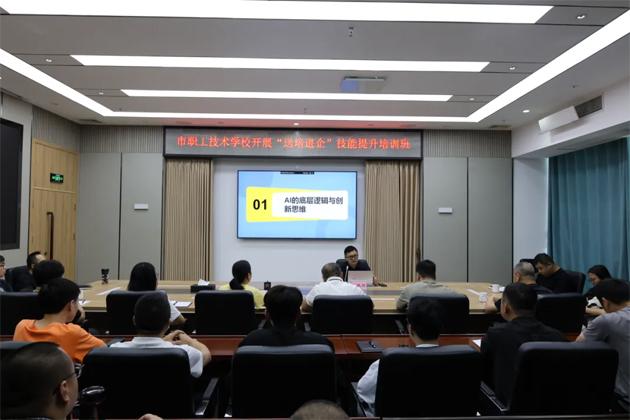市职工技术学校2025年首期“送培进企”定制化技能提升培训班开班