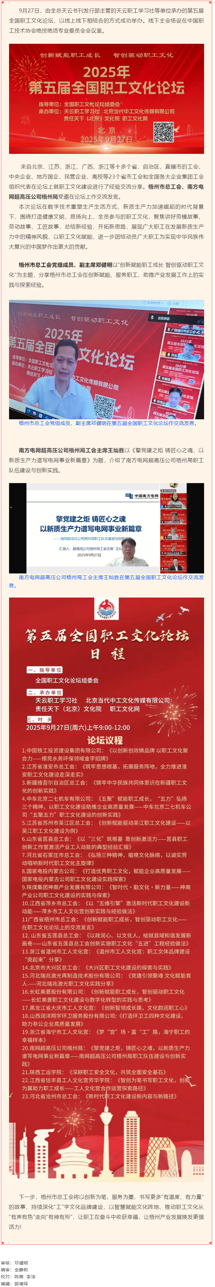 创新赋能职工成长 智创驱动职工文化｜梧州市总工会和基层工会在第五届全国职工文化论坛作交流发言.png