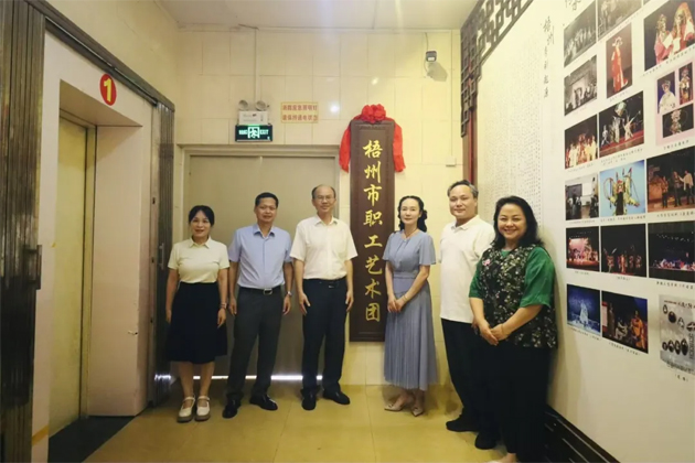 “文艺轻骑”扎根基层 创新模式打造品牌｜梧州市职工艺术团在市演艺公司挂牌