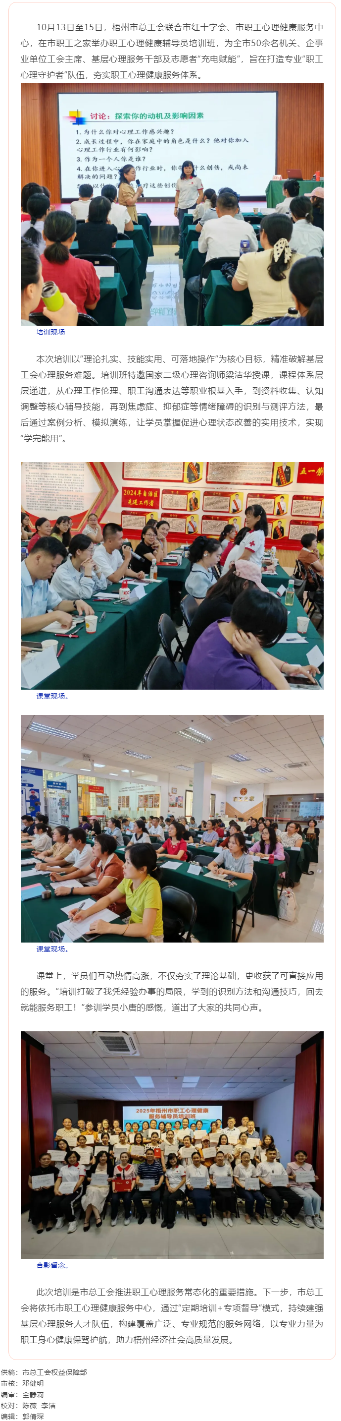 为职工心理健康“保驾护航”｜梧州市总工会举办职工心理健康辅导员培训班.png