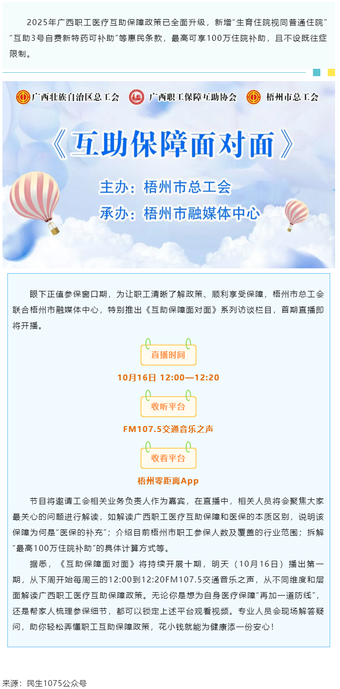 重磅提醒！市融媒体中心直播间《互助保障面对面》明天首播，带你吃透广西职工医疗保障新政策.png