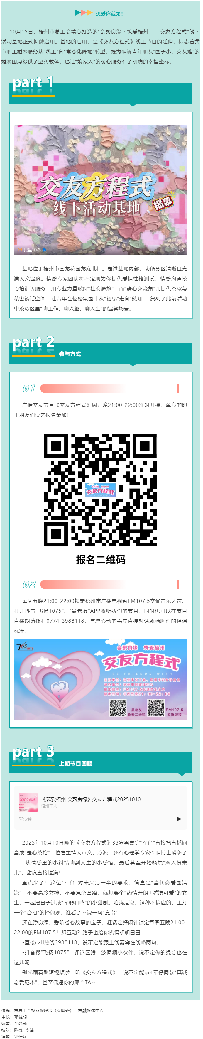 【会聚良缘·筑爱梧州】“交友方程式”线下活动基地揭牌启用！.png