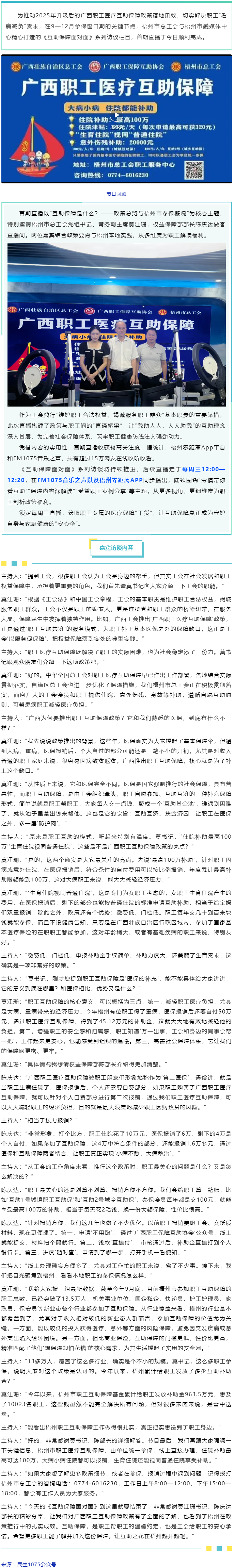 干货满满！首期《互助保障面对面》直播吸引超15万网友收听收看.png