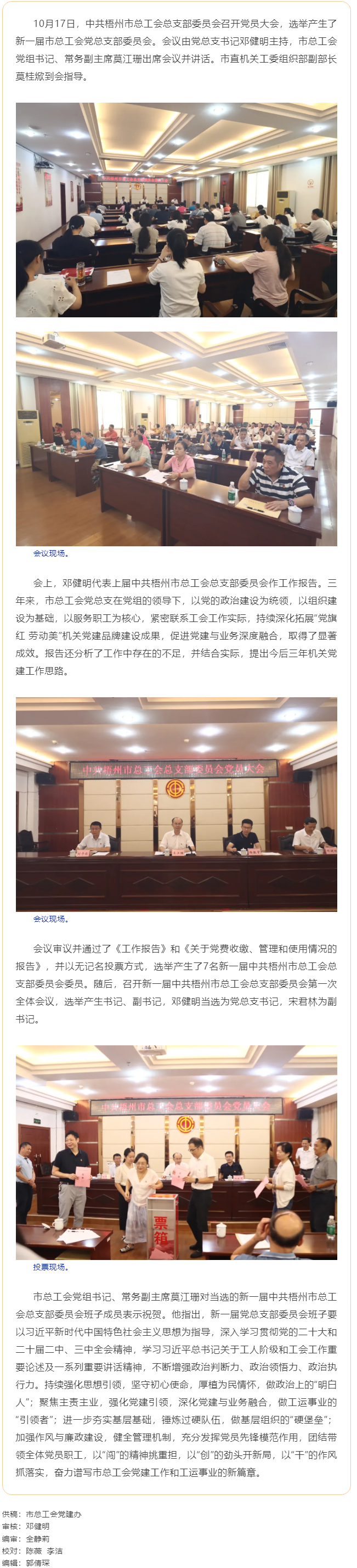 党旗领航勇担当 凝心聚力开新局丨中共梧州市总工会总支部委员会召开党员大会 圆满完成换届选举工作.png