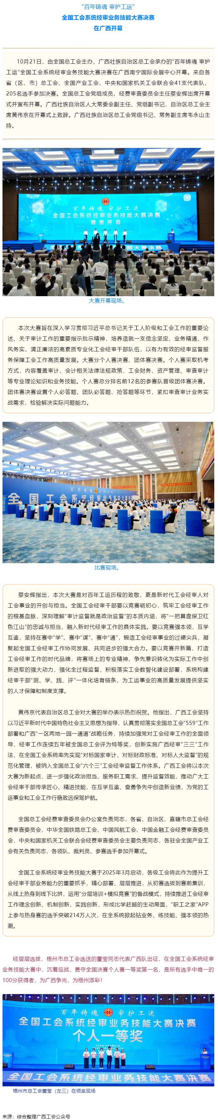 全国工会系统经审业务技能大赛决赛在广西开幕，梧州市总工会董莹勇夺全国决赛个人赛第一名！.png