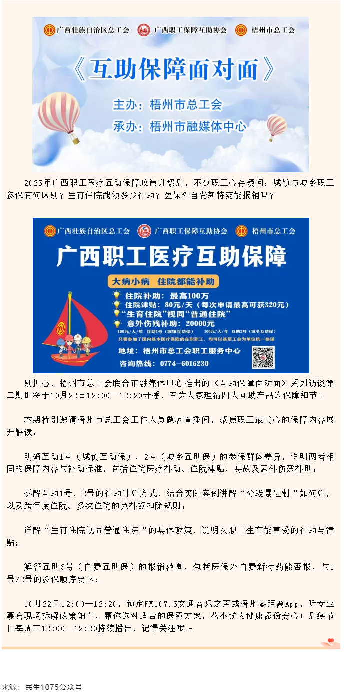 职工医疗保障怎么选？10月22日12点锁定直播间，拆解四大互助产品核心福利！.png
