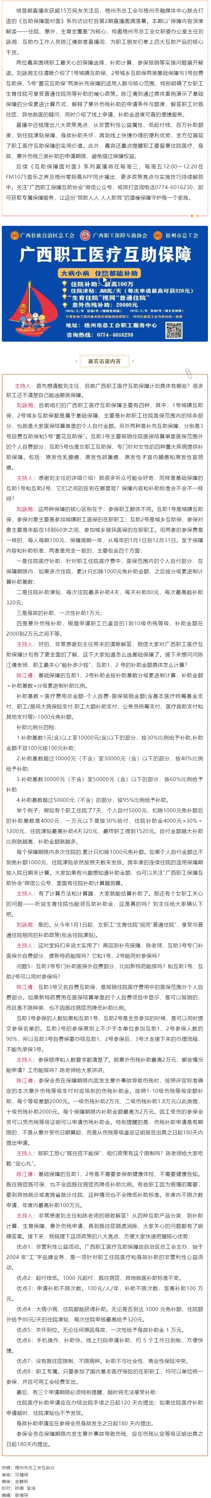 聚焦保障细节！第2期《互助保障面对面》解锁职工医疗互助“实用指南”.png