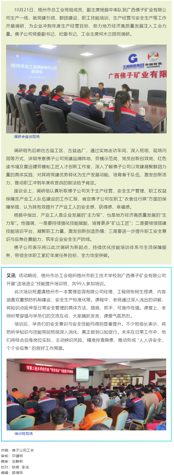 梧州市总工会调研组到广西佛子矿业有限公司一线调研并开展“送培进企”技能提升培训班.png
