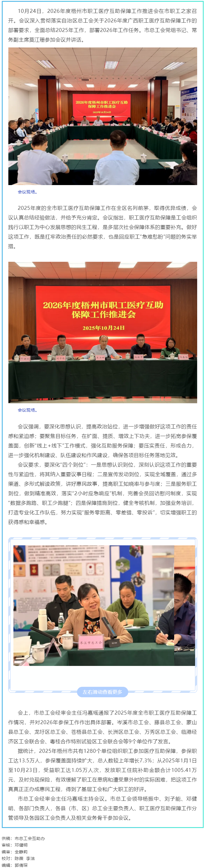 凝心聚力开新局 提质增效惠民生丨梧州市总工会召开2026年度全市职工医疗互助保障工作推进会.png