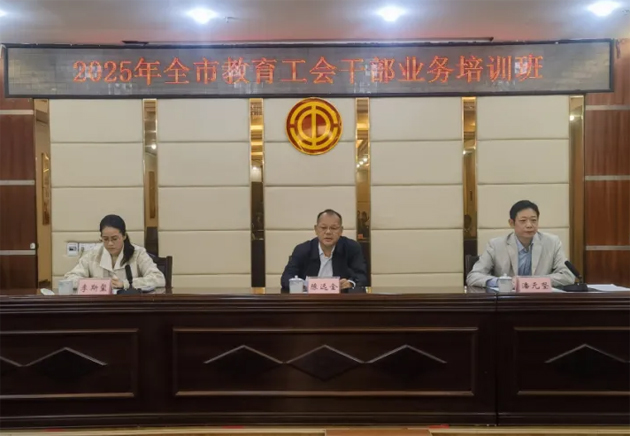 梧州市教育工会举办干部履职能力提升培训班