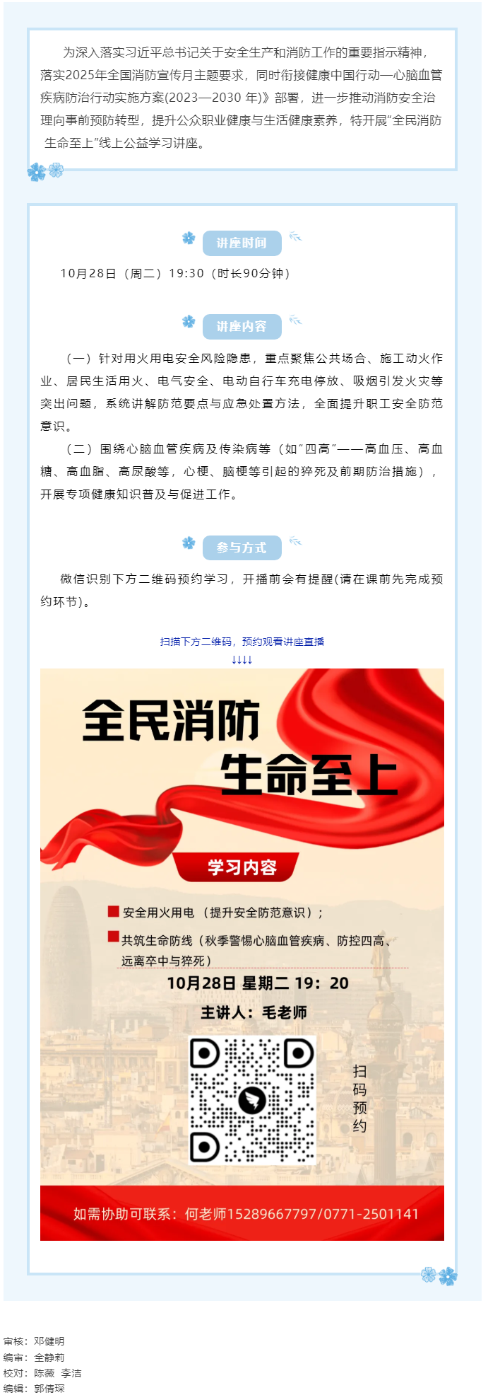 【讲座预告】“全民消防 生命至上”线上公益学习讲座即将开课，敬请关注！.png