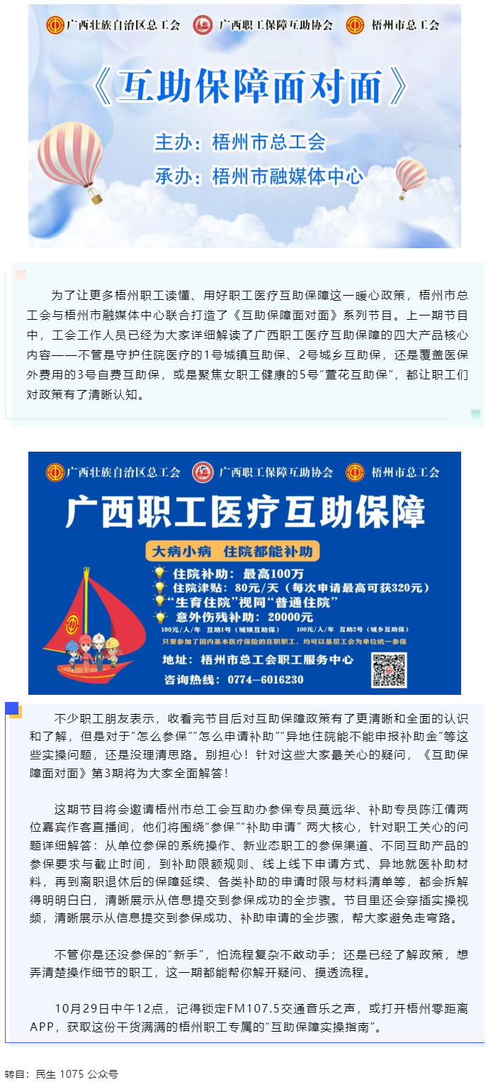 10月29日中午12点开播！梧州职工参保、领补助的“实操指南”，尽在这档节目.png