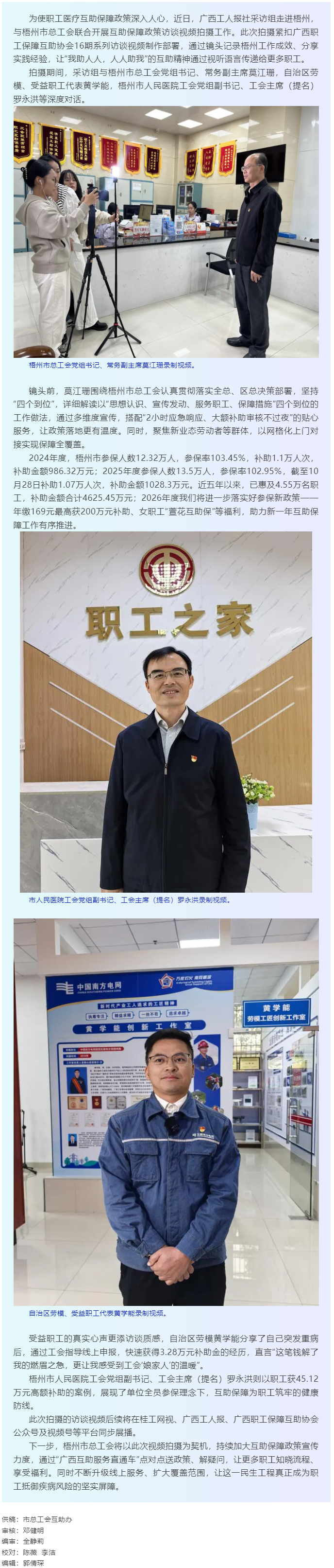 镜头聚焦互助温度丨梧州市职工医疗互助保障访谈视频开拍.png